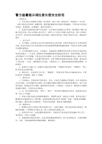 公安安全宣传资料