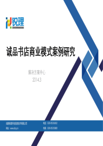 诚品书店商业模式案例研究pdf