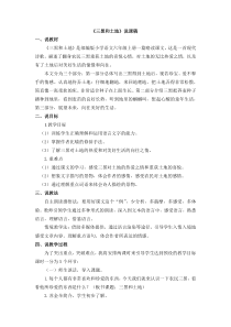 《三黑和土地》说课稿