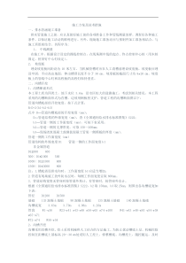 排水管涵施工设计方案