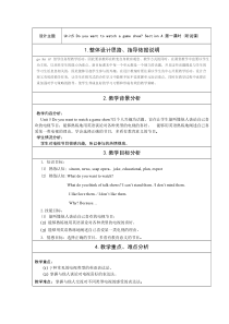 Unit5-Do-you-want-to-watch-a-game-show优秀教学设计