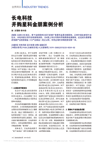 长电科技并购星科金朋案例分析