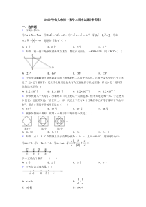 2020年包头市初一数学上期末试题(带答案)
