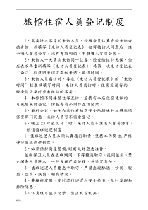 旅馆宾馆制度大全