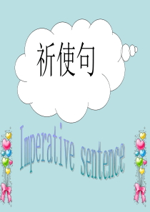 英语语法——祈使句--(共28张ppt)