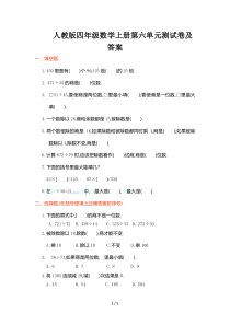 四年级数学上册第六单元测试卷及答案人教版
