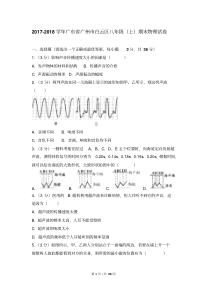 最新题库2017-2018年广东省广州市白云区八年级(上)期末物理试卷和答案