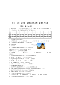 初三历史期中试题（答案）