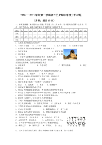 初三历史期中学情分析样 （答案） 10级-11级