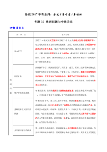 中考卷 中考历史 专题05 欧洲问题与中欧关系（解析版）