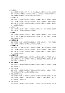 危机管理复习