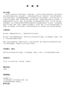 “讲诚信”教案