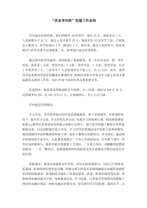 “优良学风班”创建工作总结