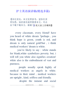 护士英语演讲稿(精选多篇)