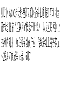 财加网站CEO余景舒：投资人更关注两种商业模式