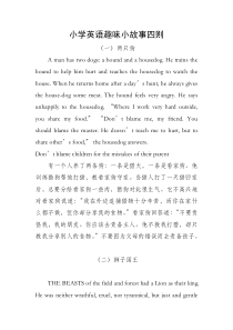 小学英语趣味小故事四则