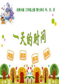 一天的时间(24时计时法)