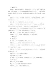 管敷设方式