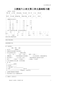 【人教部编版】2020六年级语文上册第3单元试题1