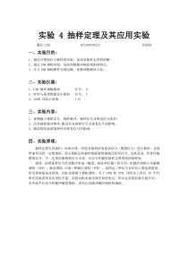 实验-4-抽样定理及其应用实验