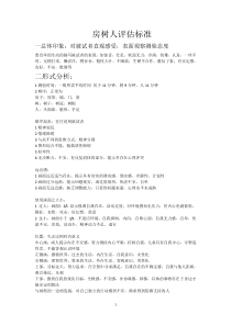 房树人分析标准