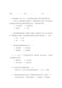 城市轨道交通概论2016期末试卷-A卷-带答案