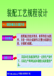 装配工艺规程设计(ppt-47)