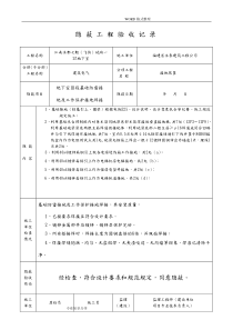 隐蔽工程验收记录