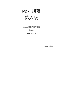 PDF-规范