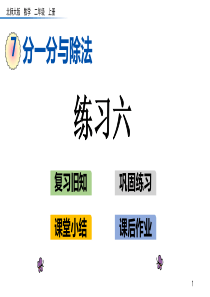 新北师大版二数上册-7.10-练习六-精品课件