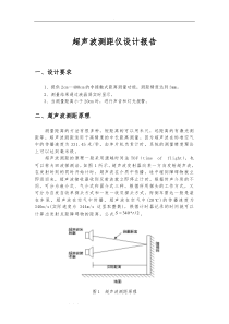 超声波测距仪(液晶屏加报警)设计报告