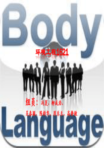 肢体语言英语ppt