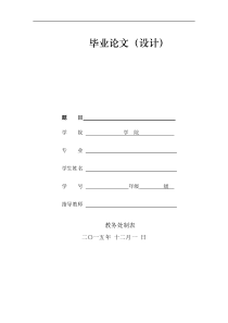 药物制剂本科毕业论文选题