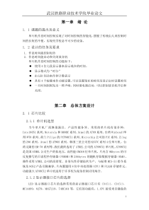 单片机作息时间控制