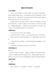 初中心理健康教育《好的人际关系》优质课教案-20