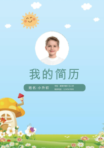 【精品】深圳市小升初个人简历