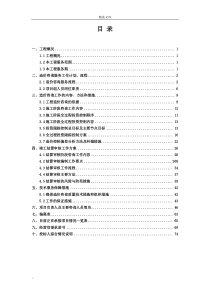 造价咨询全过程投标技术文件