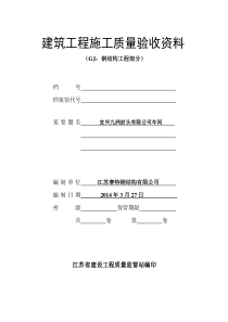 施工质量验收资料