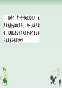 部编版西门豹治邺PPT课件完美版