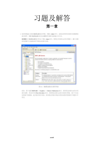 高等应用数学问题的MATLAB求解习题及解答(精选.)