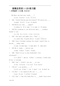 新概念1-120练习题