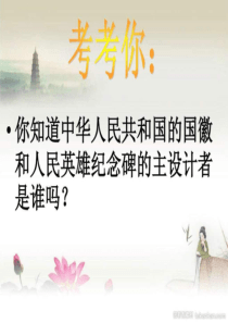 千篇一律与千变万化(公开课)