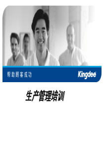生产管理培训ppt.ppt