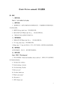 小学英语三年级上册《Unit-4-We-love-animals》单元教案(三套)