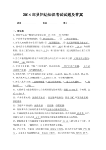 妇幼保健知识考试题及答案