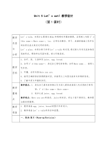 人教版英语三年级上册Lets-eat精品教学设计教案