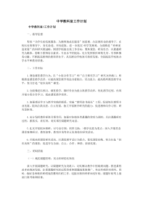 中学教科室工作计划