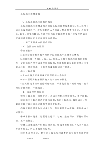 施工项目成本控制措施方案