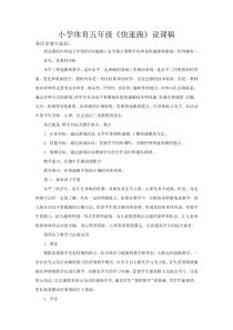 小学体育快速跑说课稿