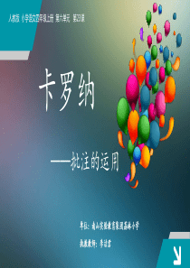 深圳优质课件----小学四年级语文上册批注的运用